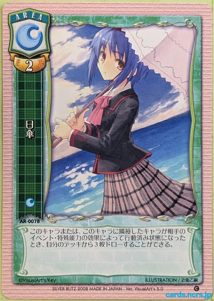 Lycee Little Busters! LY/AR-0078C C Mio Nishizono Trading Card NM