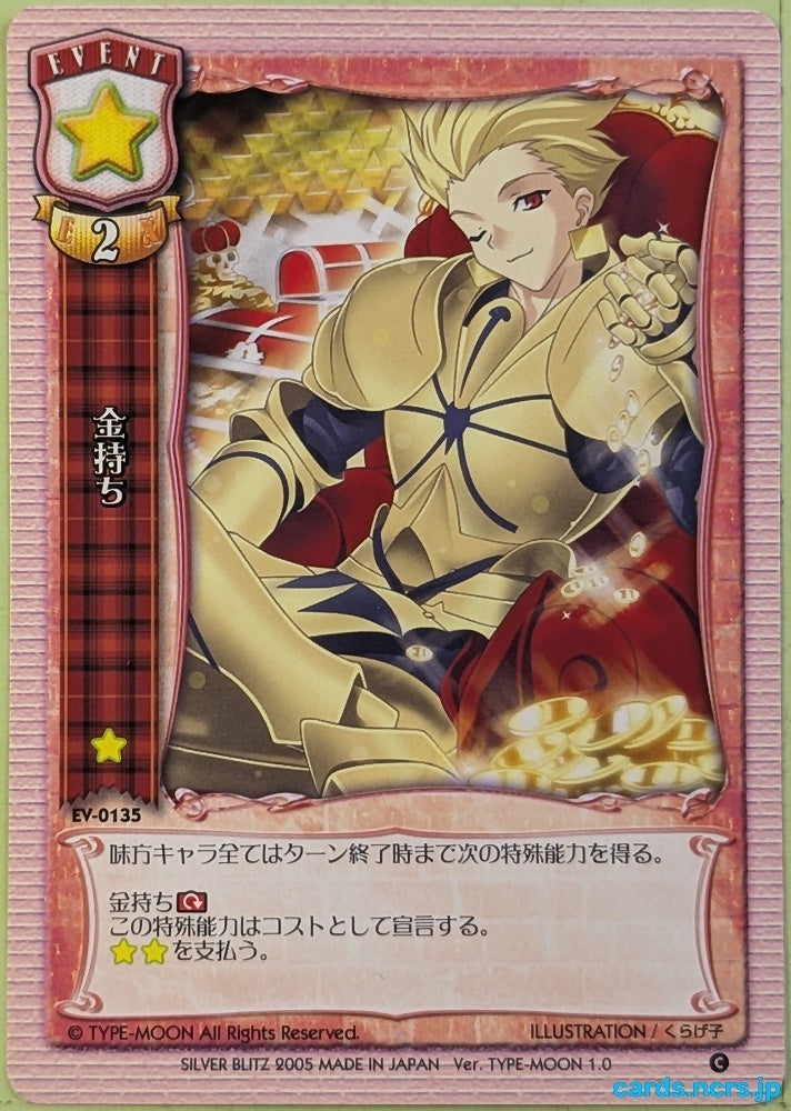 Lycee Fate stay night LY/EV-0135C C Gilgamesh Trading Card NM