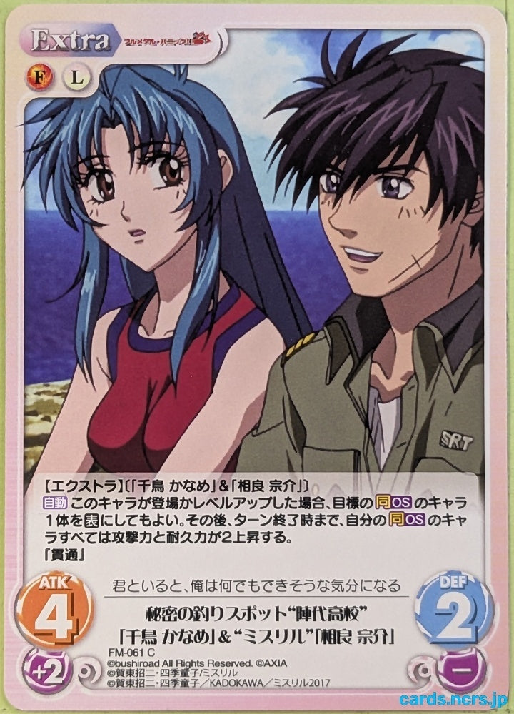Chaos Full Metal Panic! CH/FM-061C C Kaname Chidori Trading Card NM