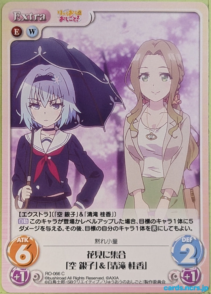 Chaos The Ryuo's Work Is Never Done! CH/RO-066C C Ginko Sora Trading Card NM