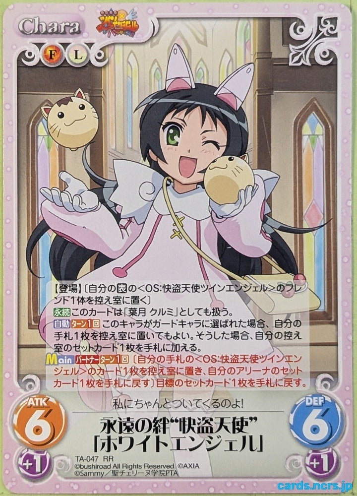Chaos Twin Angel CH/TA-047RR RR White Angel Trading Card NM