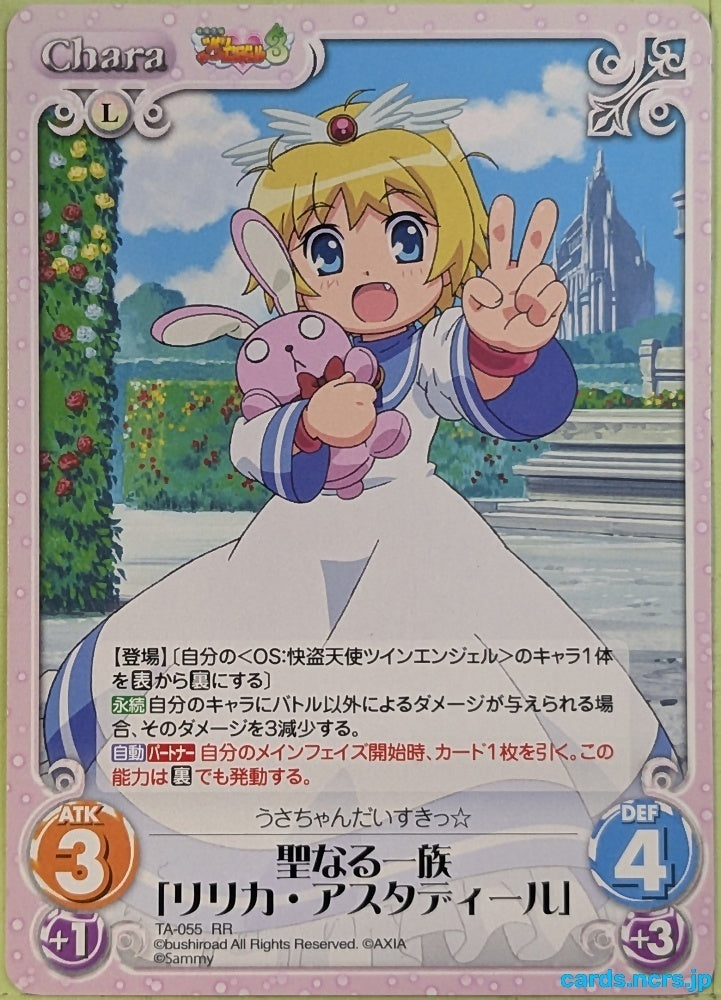 Chaos Twin Angel CH/TA-055RR RR Lilica Astadir Trading Card NM