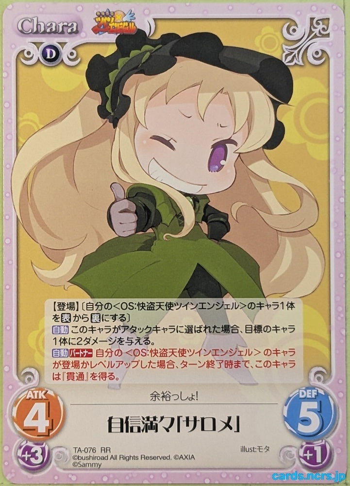Chaos Twin Angel CH/TA-076RR RR Salome Trading Card NM