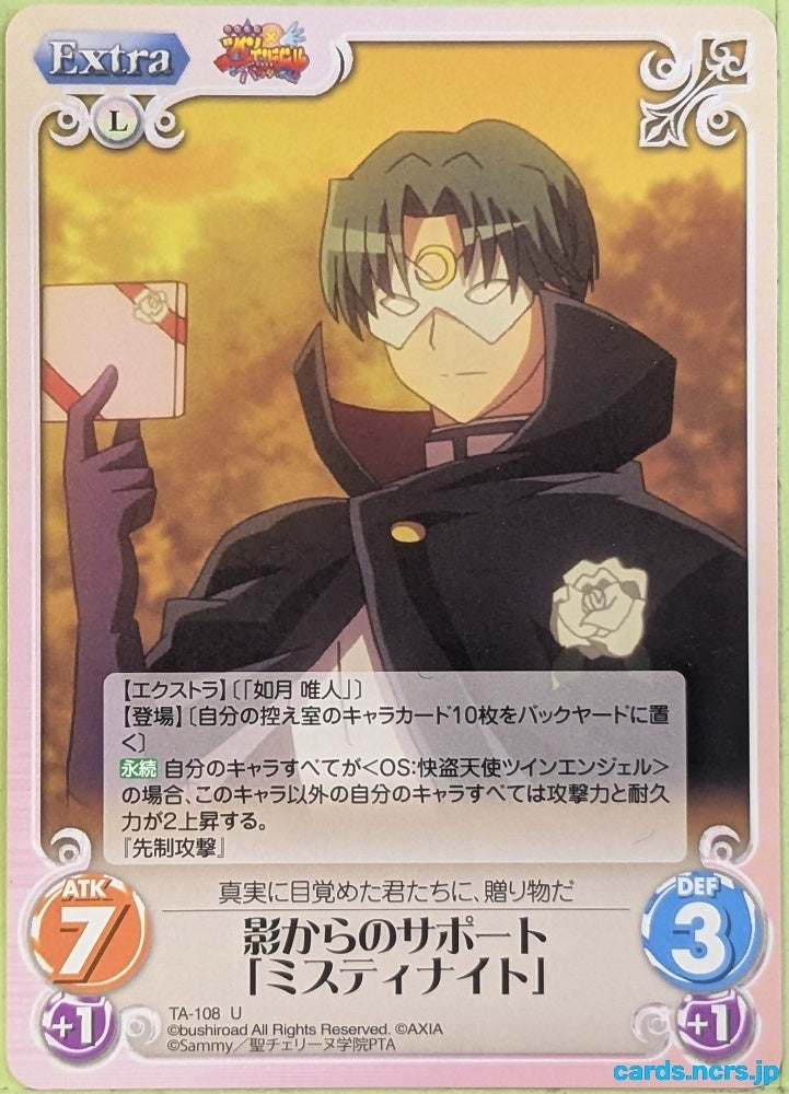 Chaos Twin Angel CH/TA-108U U Misty Night Trading Card NM