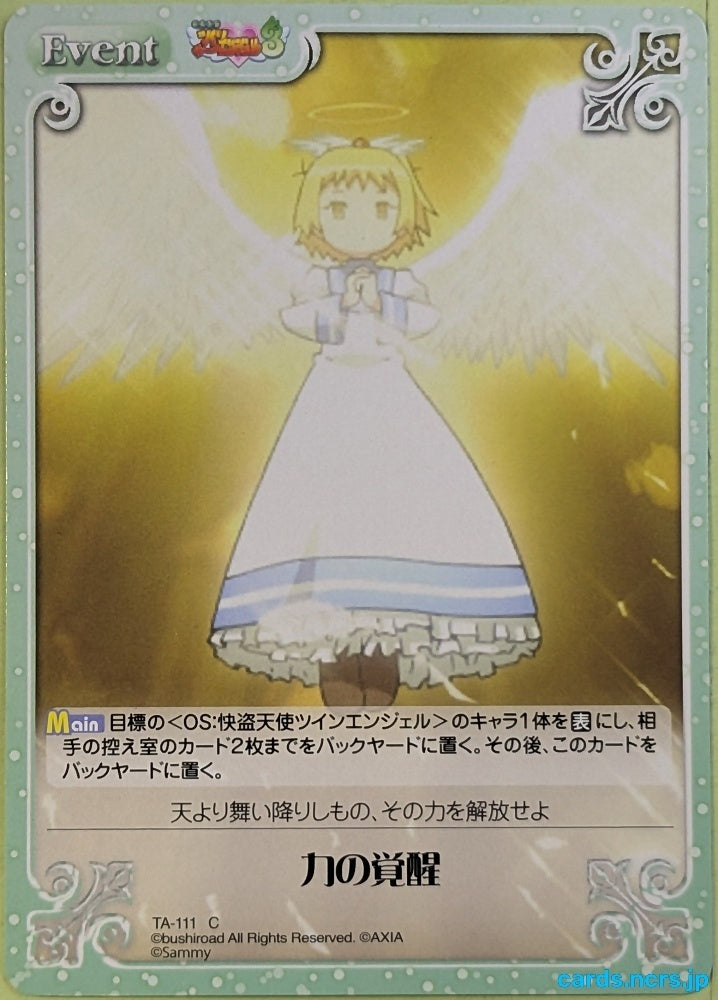 Chaos Twin Angel CH/TA-111C C Trading Card NM