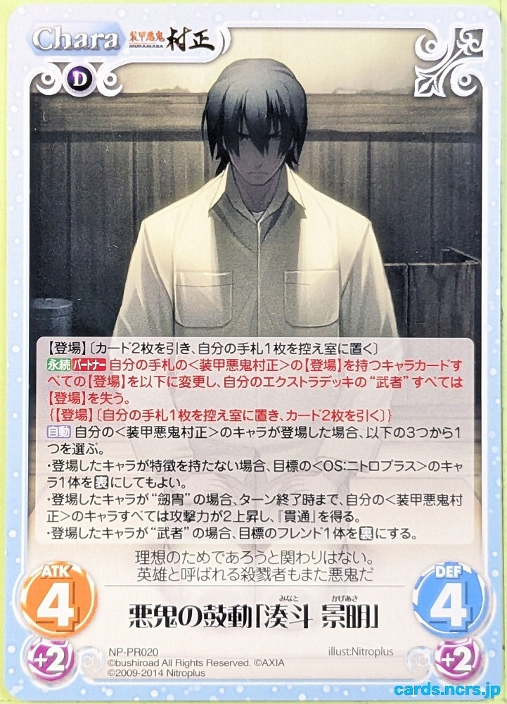 Chaos Full Metal Daemon: Muramasa CH/NP-PR020 PR Kageaki Minato Trading Card NM