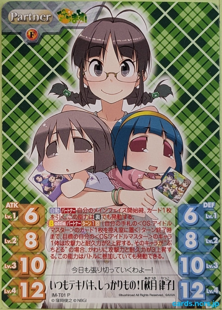 Chaos Idolmaster CH/IM-T01P PR Ritsuko Akizuki Trading Card NM