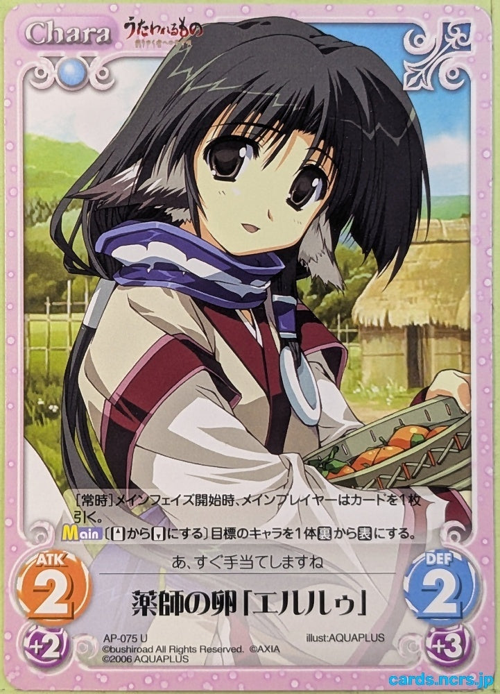 Chaos Utawarerumono CH/AP-075U U Eruruu Trading Card NM