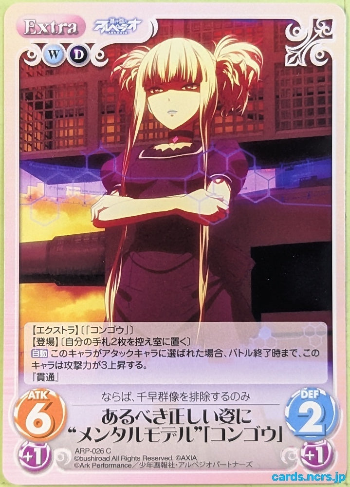 Chaos Arpeggio of Blue Steel CH/ARP-026C C Kongou Trading Card NM