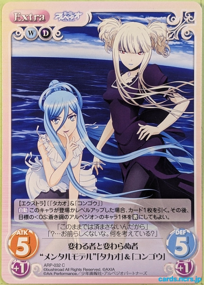 Chaos Arpeggio of Blue Steel CH/ARP-032C C Takao Trading Card NM