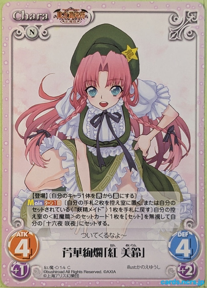 Chaos Touhou Project CH/KOU-014C C Meiling Hang Trading Card NM
