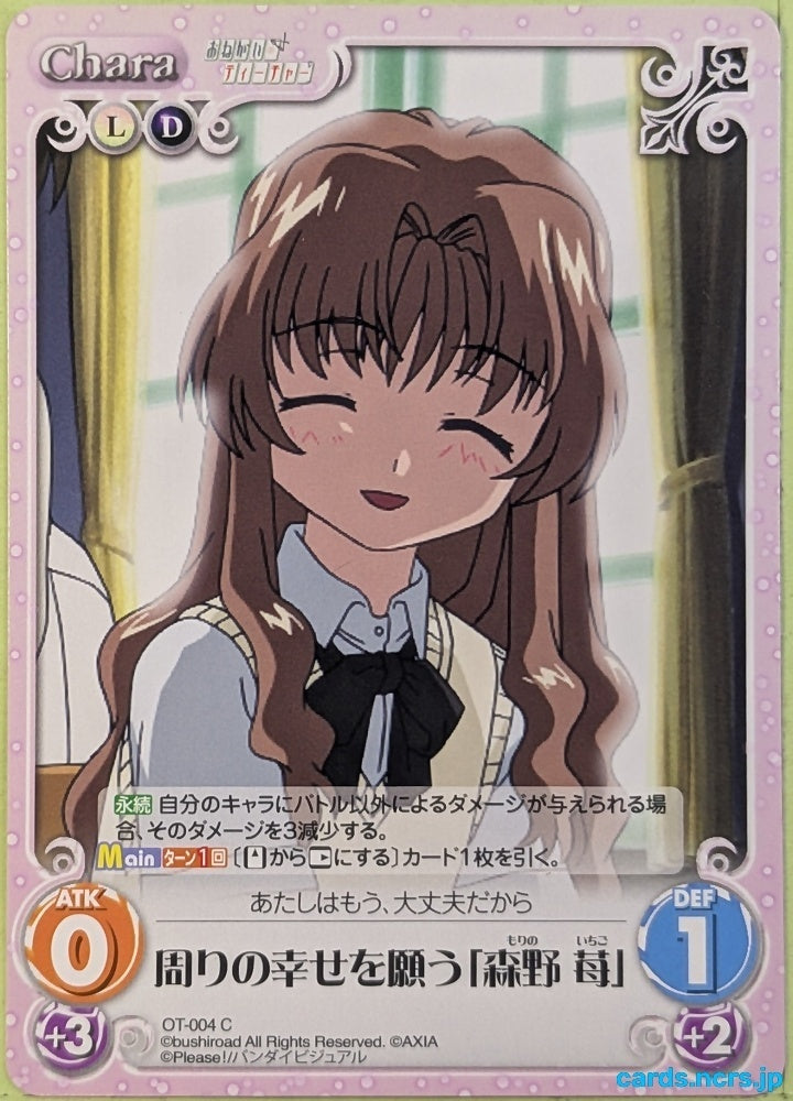 Chaos Please Teacher! CH/OT-004C C Ichigo Morino Trading Card NM