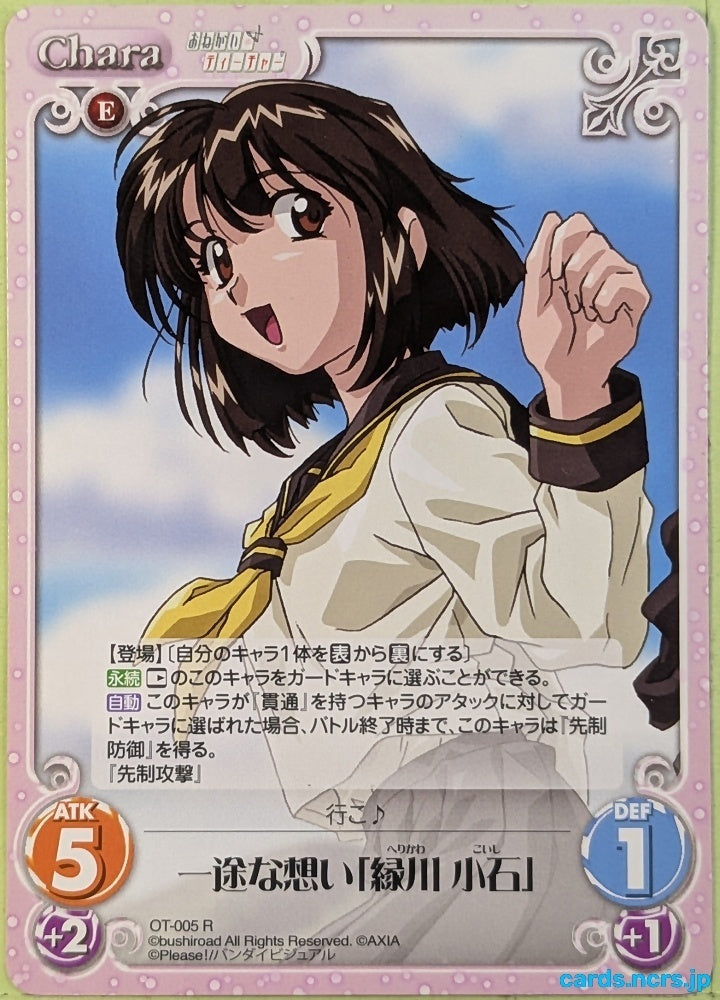 Chaos Please Teacher! CH/OT-005R R Koishi Midorikawa Trading Card NM