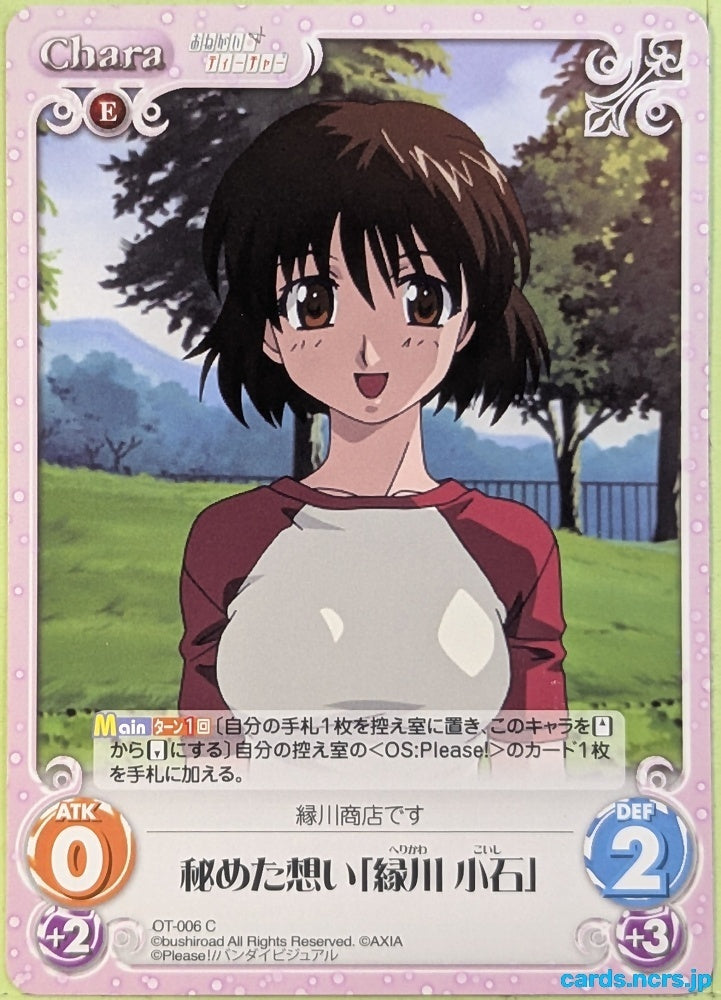 Chaos Please Teacher! CH/OT-006C C Koishi Midorikawa Trading Card NM