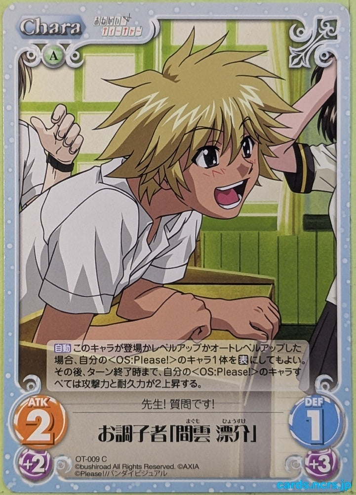 Chaos Please Teacher! CH/OT-009C C Hyosuke Magumo Trading Card NM