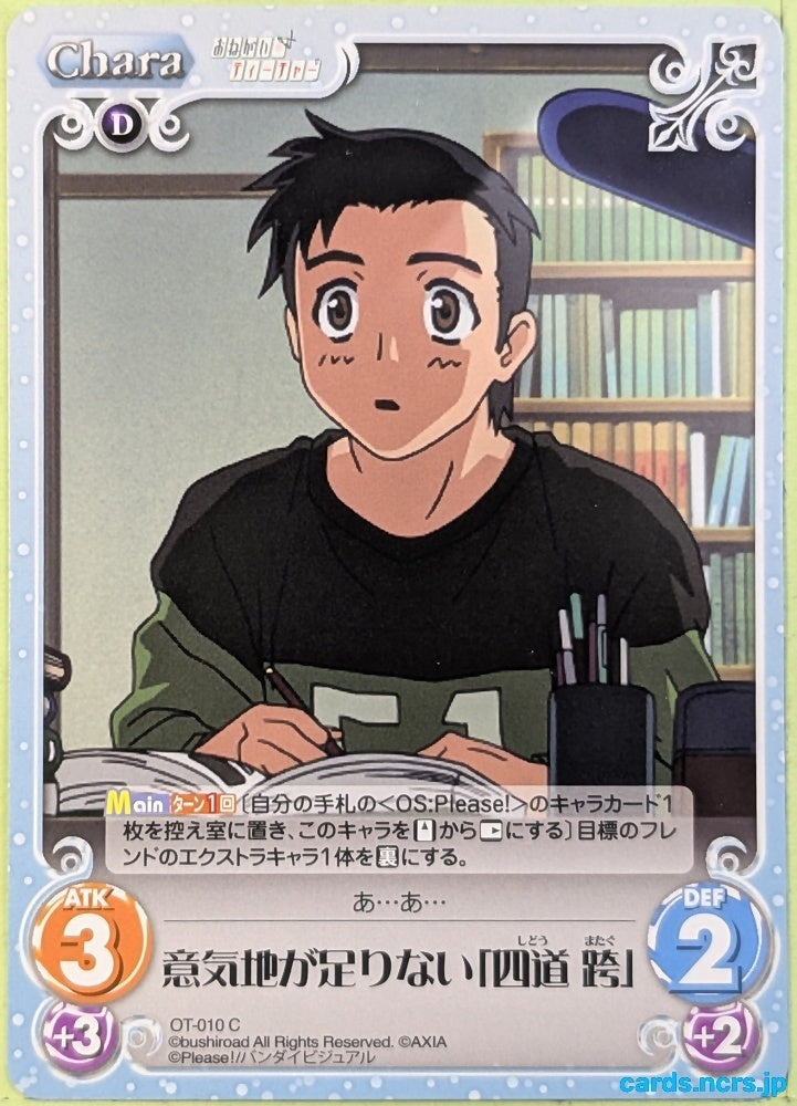 Chaos Please Teacher! CH/OT-010C C Matagu Shido Trading Card NM