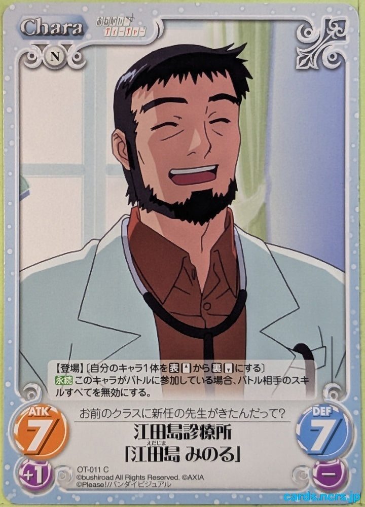 Chaos Please Teacher! CH/OT-011C C Minoru Edajima Trading Card NM