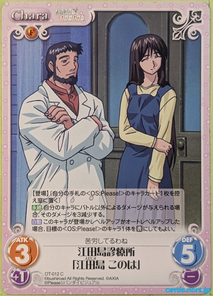 Chaos Please Teacher! CH/OT-012C C Konoha Edajima Trading Card NM