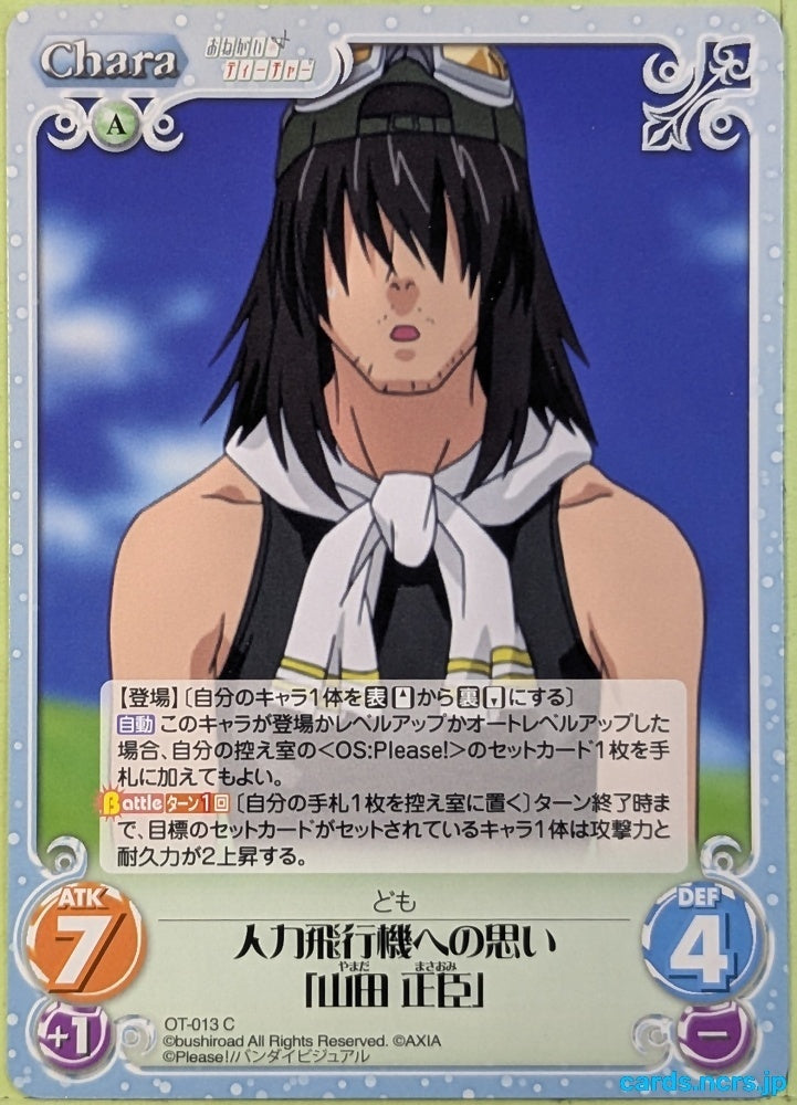 Chaos Please Teacher! CH/OT-013C C Masaomi Yamada Trading Card NM