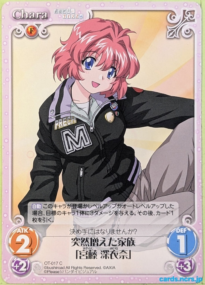 Chaos Please Twins! CH/OT-017C C Miina Miyafuji Trading Card NM