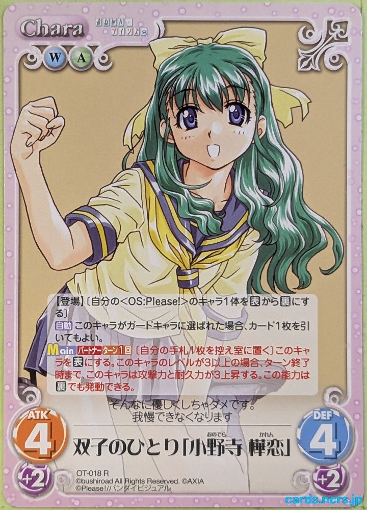 Chaos Please Twins! CH/OT-018R R Karen Onodera Trading Card NM