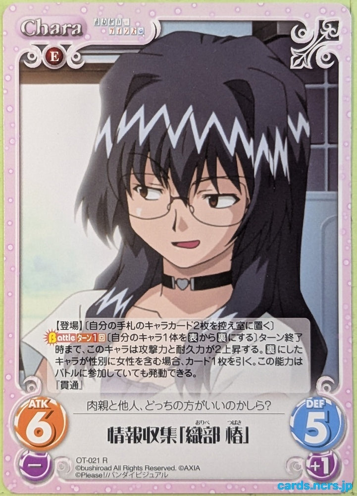 Chaos Please Twins! CH/OT-021R R Tsubaki Oribe Trading Card NM
