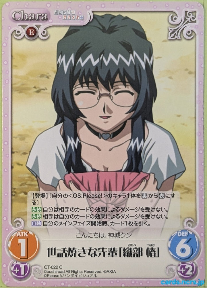 Chaos Please Twins! CH/OT-022C C Tsubaki Oribe Trading Card NM