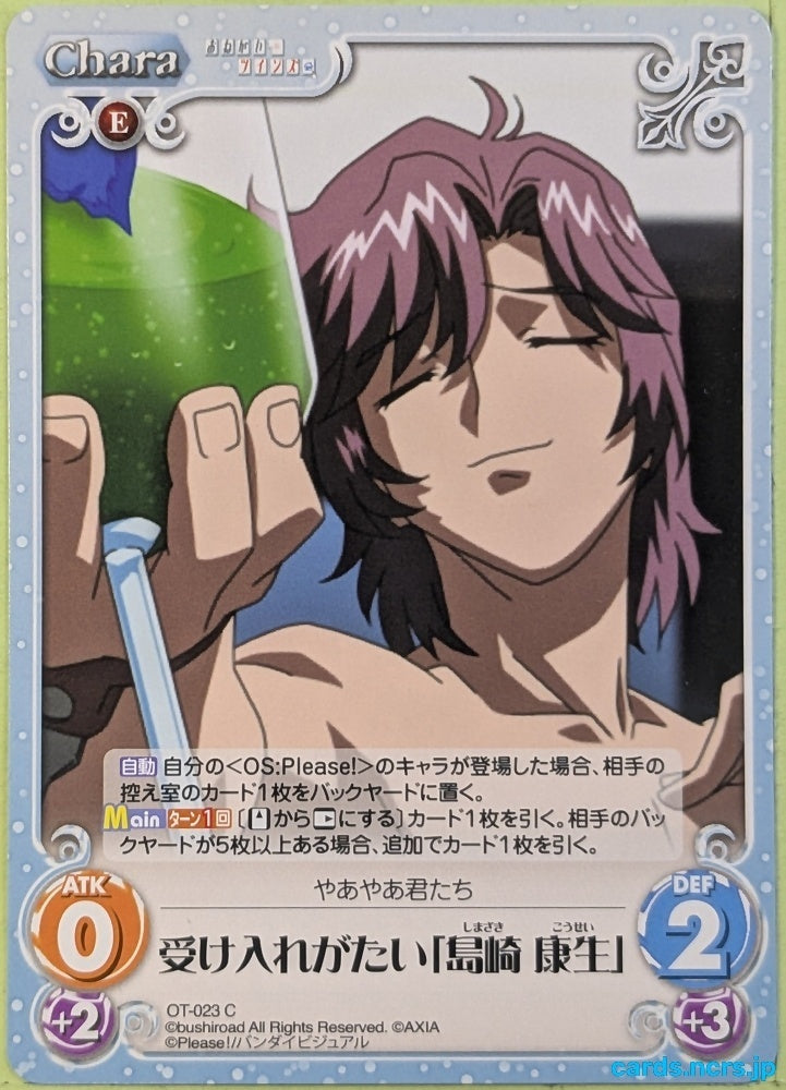 Chaos Please Twins! CH/OT-023C C Kousei Shimazaki Trading Card NM