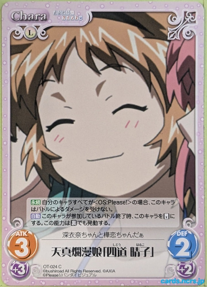 Chaos Please Twins! CH/OT-024C C Haruko Shidō Trading Card NM