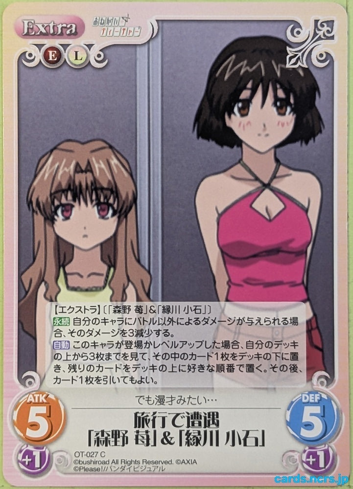 Chaos Please Teacher! CH/OT-027C C Ichigo Morino Trading Card NM