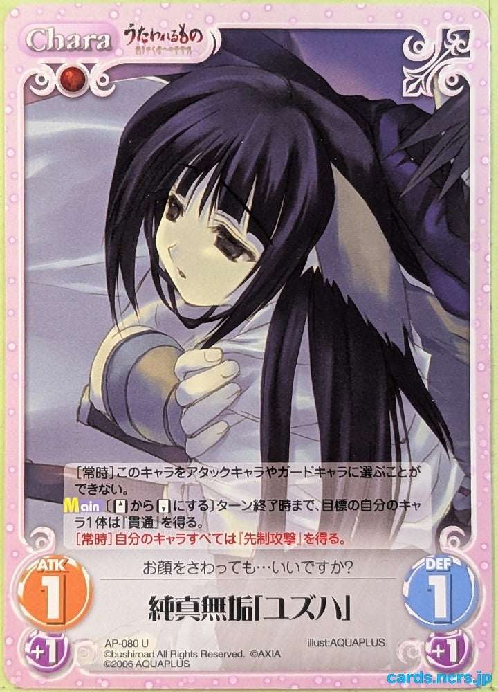 Chaos Utawarerumono CH/AP-080U U Yuzuha Trading Card NM