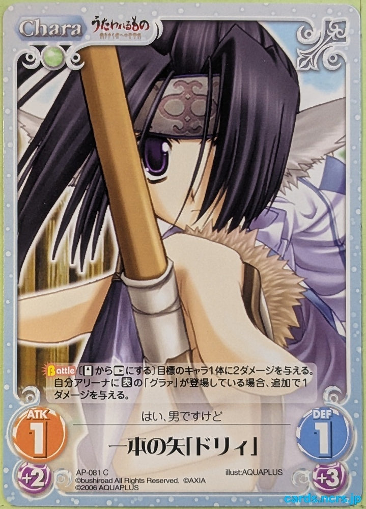 Chaos Utawarerumono CH/AP-081C C Dori Trading Card NM