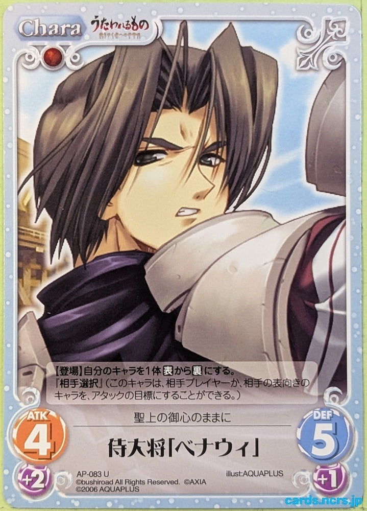 Chaos Utawarerumono CH/AP-083U U Benawi Trading Card NM