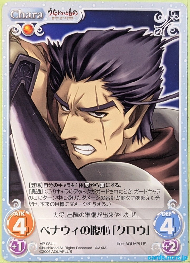 Chaos Utawarerumono CH/AP-084U U Kurou Trading Card NM