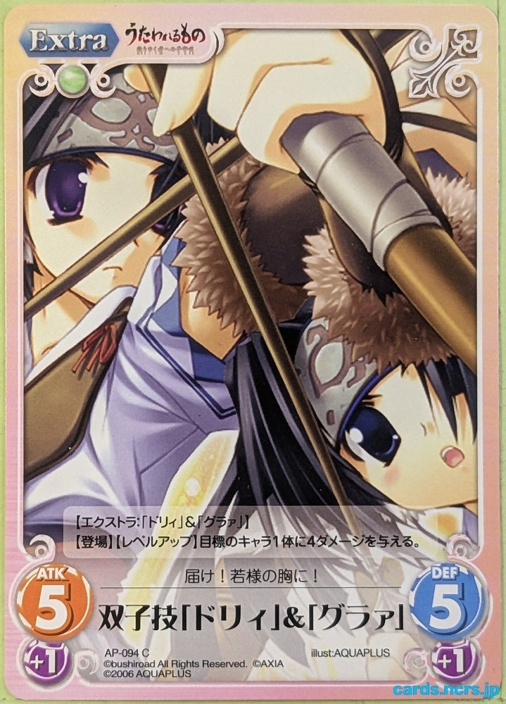 Chaos Utawarerumono CH/AP-094C C Dori Trading Card NM
