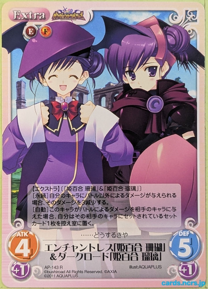 Chaos ToHeart CH/AP-143R R Sango Himeyuri Trading Card NM