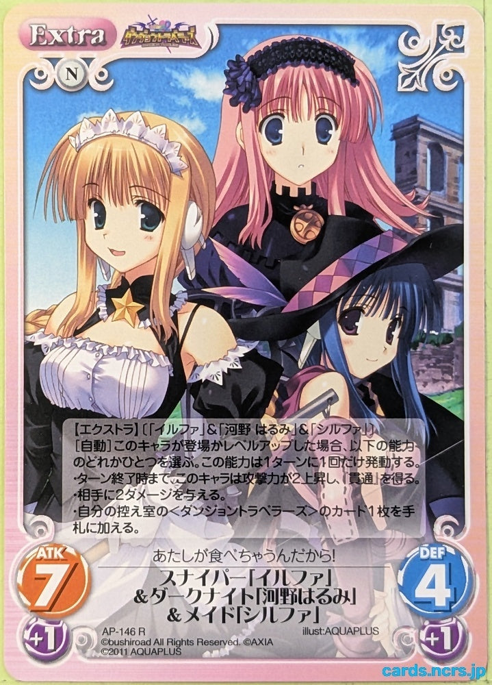 Chaos ToHeart CH/AP-146R R Ilfa Trading Card NM