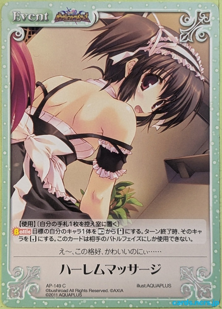 Chaos ToHeart CH/AP-149C C Trading Card NM