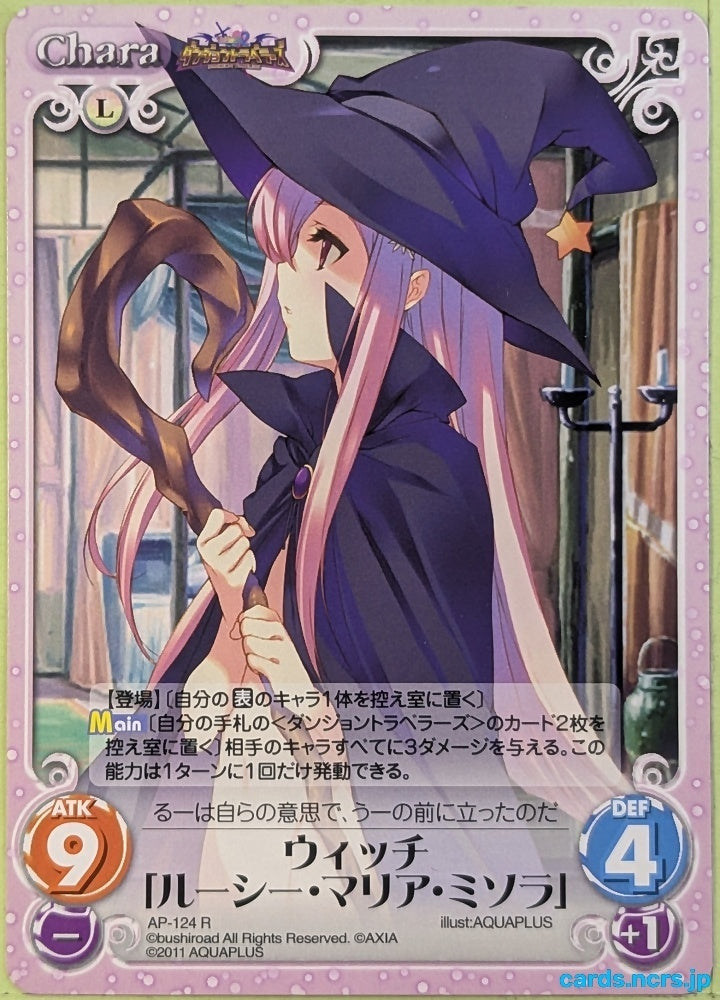 Chaos ToHeart CH/AP-124R R Lucy Maria Misora Trading Card NM