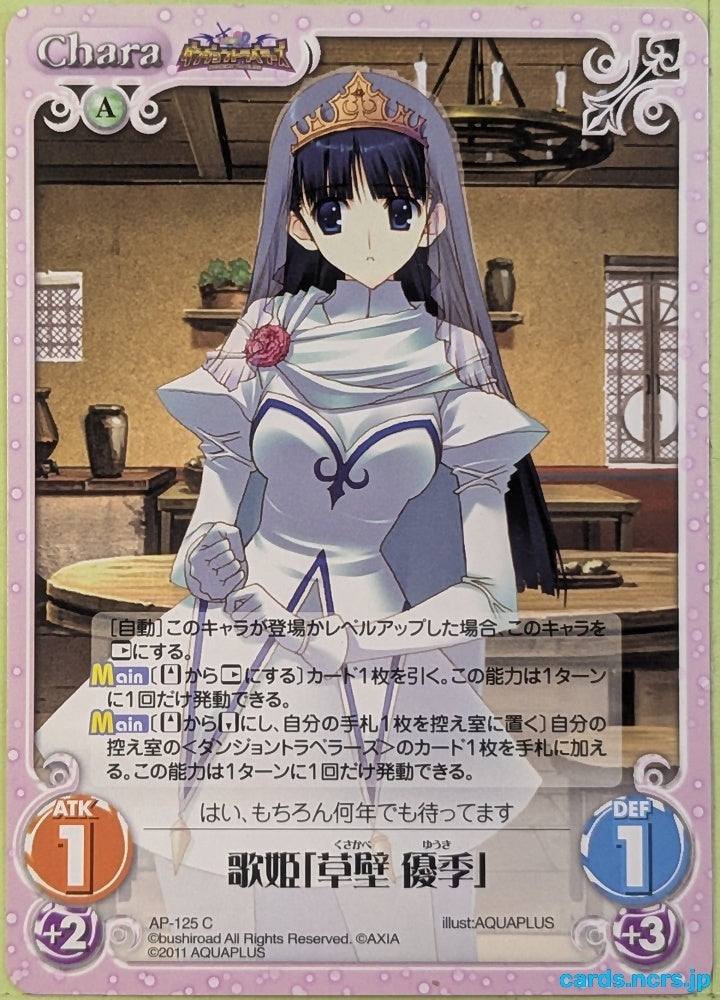 Chaos ToHeart CH/AP-125C C Yuki Kusakabe Trading Card NM