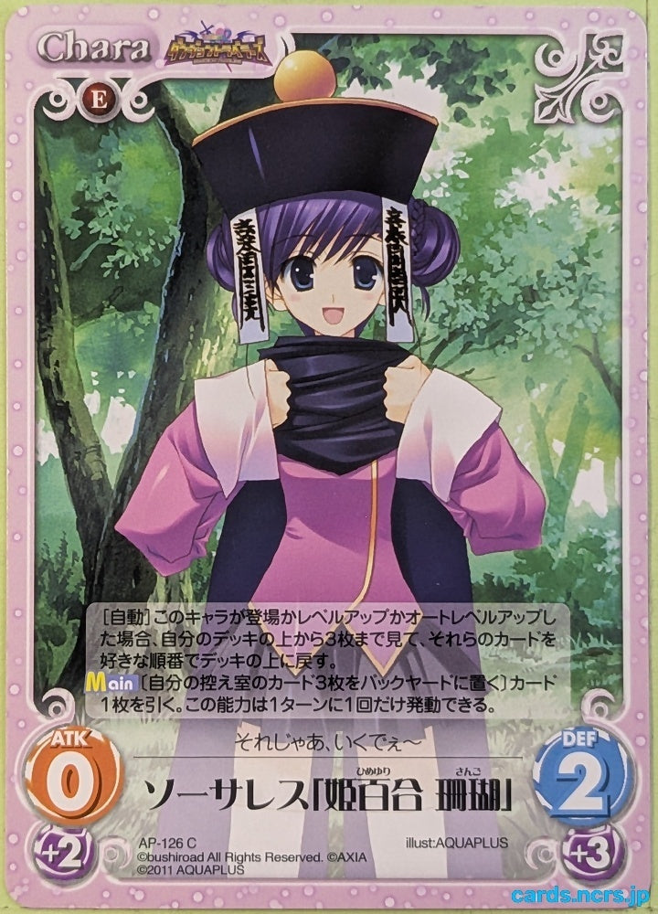Chaos ToHeart CH/AP-126C C Sango Himeyuri Trading Card NM