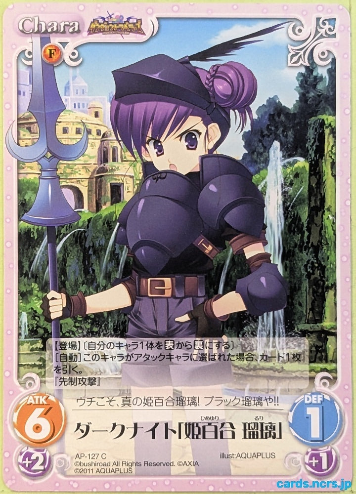 Chaos ToHeart CH/AP-127C C Ruri Himeyuri Trading Card NM