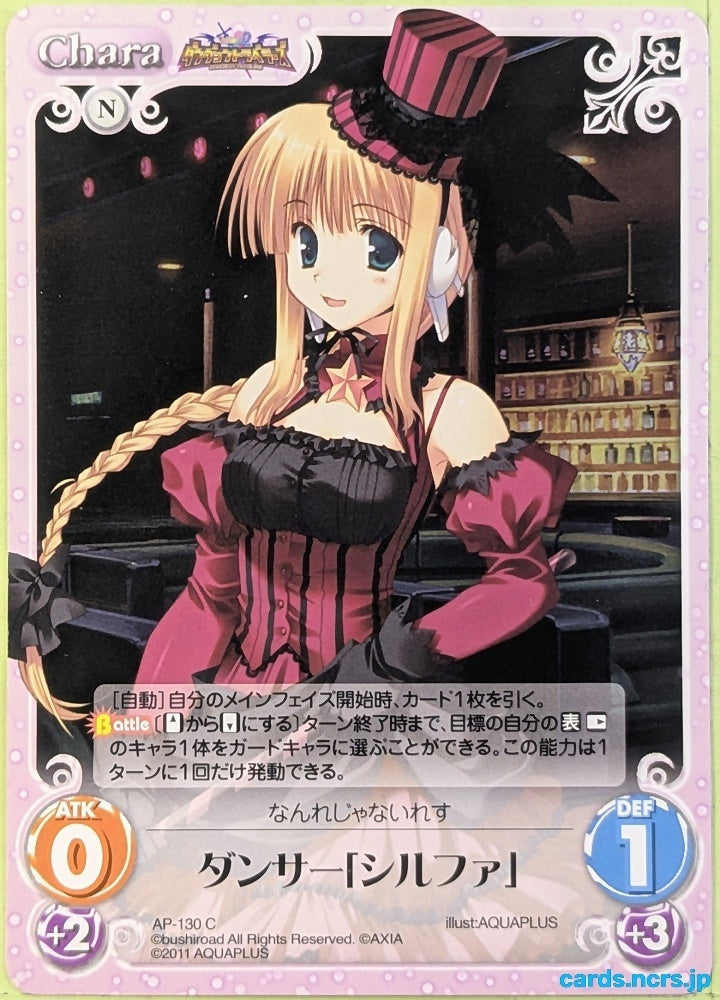 Chaos ToHeart CH/AP-130C C Silfa Trading Card NM
