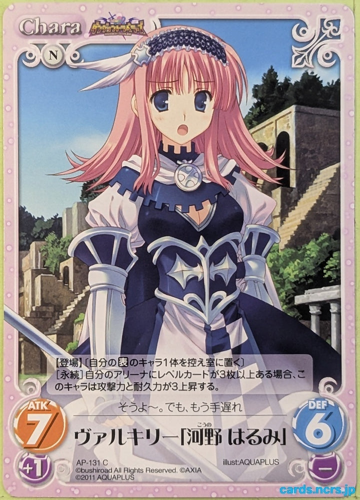 Chaos ToHeart CH/AP-131C C Harumi Kono Trading Card NM