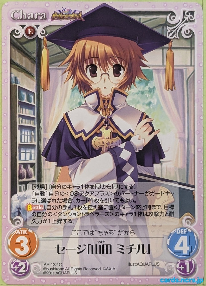 Chaos ToHeart CH/AP-132C C Michiru Yamada Trading Card NM