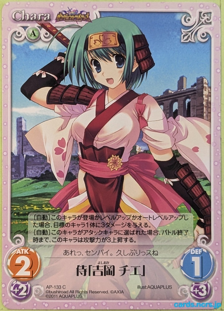 Chaos ToHeart CH/AP-133C C Chie Yoshioka Trading Card NM