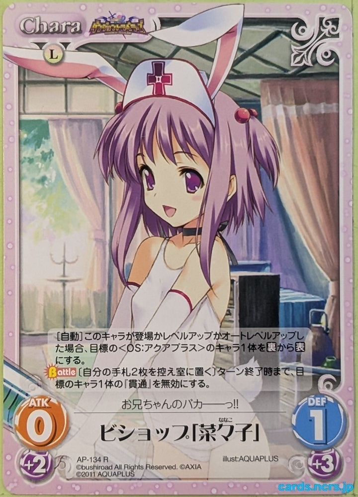 Chaos ToHeart CH/AP-134R R Nanako Trading Card NM