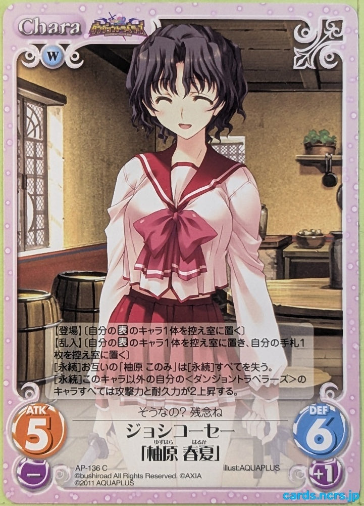Chaos ToHeart CH/AP-136C C Haruka Yuzuhara Trading Card NM