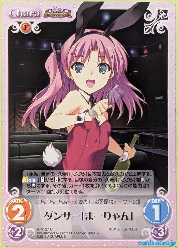 Chaos ToHeart CH/AP-137C C Ma-ryan Trading Card NM