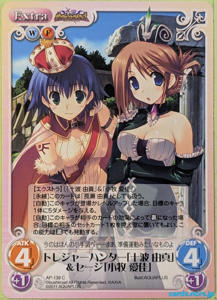 Chaos ToHeart CH/AP-139C C Yuma Tonami Trading Card NM